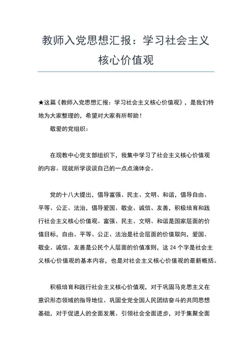 2019年最新第二季度教师入党积极分子思想汇报思想汇报文档【五篇】