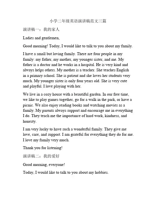 小学二年级英语演讲稿范文三篇
