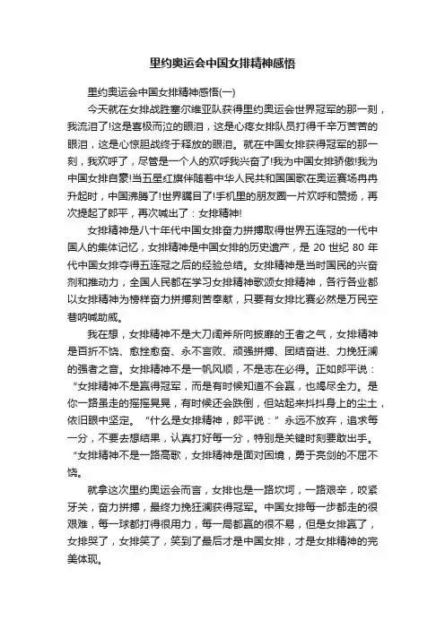 里约奥运会中国女排精神感悟