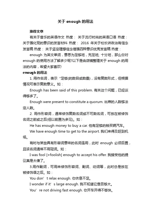 关于enough的用法