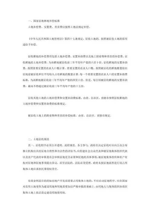国家征地林地补偿标准