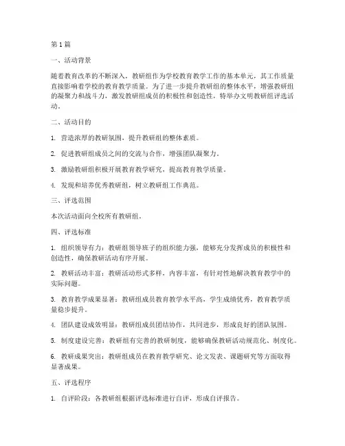 文明教研组评选活动方案(3篇)