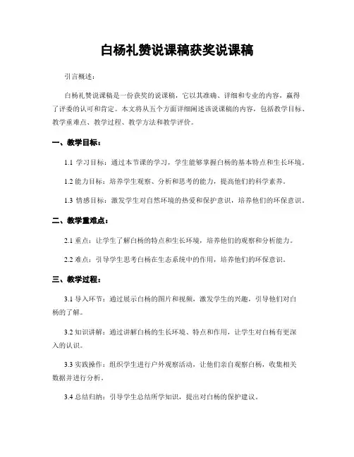 白杨礼赞说课稿获奖说课稿