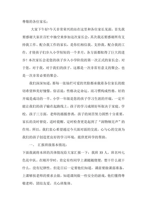 一年级家长会会议记录