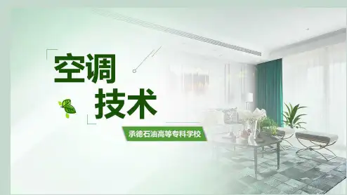 新风量计算原则和方法