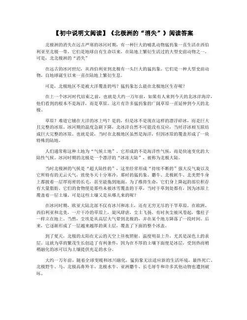 【初中说明文阅读】《北极洲的“消失”》阅读答案