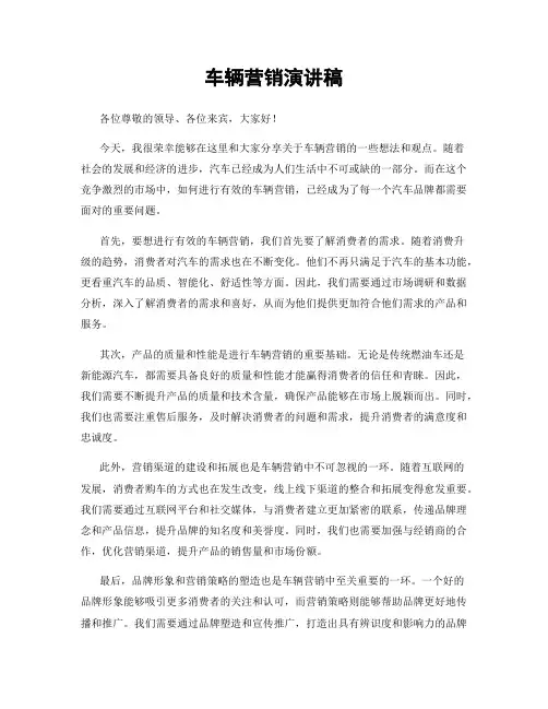 车辆营销演讲稿