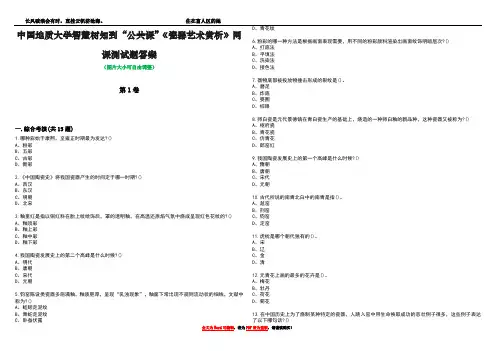 中国地质大学智慧树知到“公共课”《瓷器艺术赏析》网课测试题答案5
