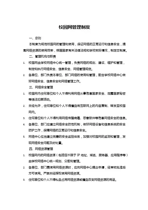 校园网管理制度