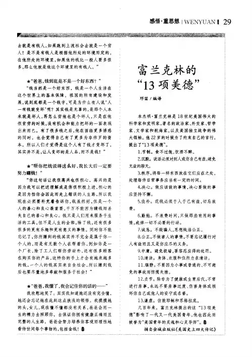 富兰克林的“13项美德”