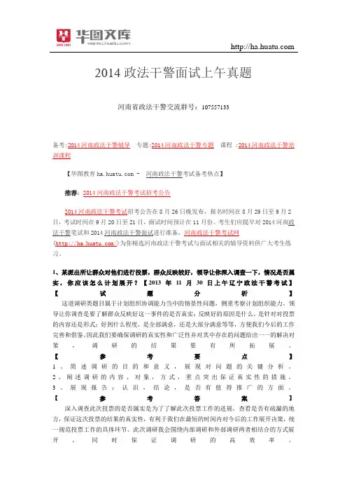2015年政法干警面试上午真题