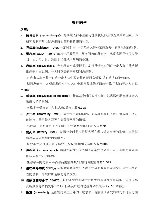 流行病学总结材料
