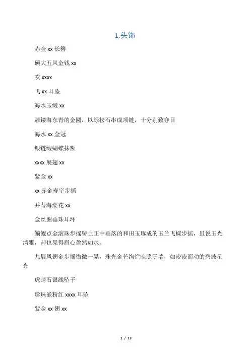服装首饰名字