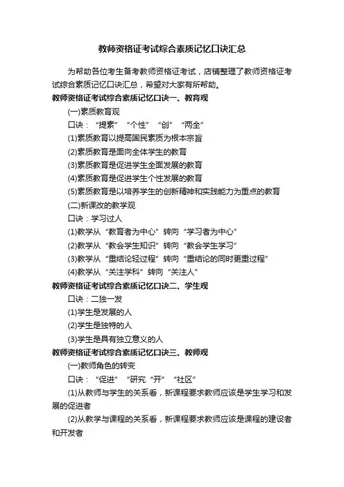 教师资格证考试综合素质记忆口诀汇总