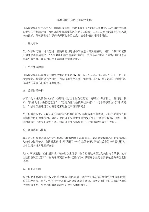 狐假虎威二年级上册课文讲解