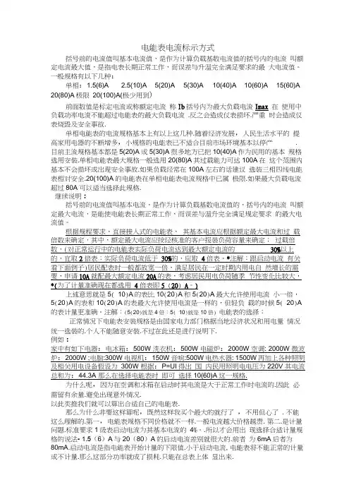 电能表电流标示方式
