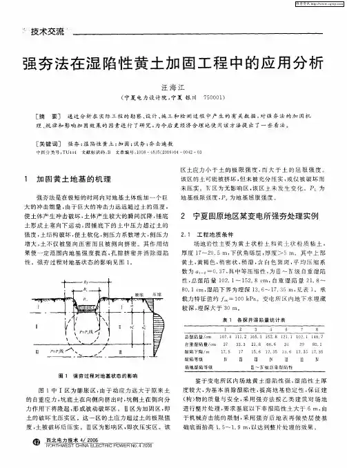 强夯法在湿陷性黄土加固工程中的应用分析