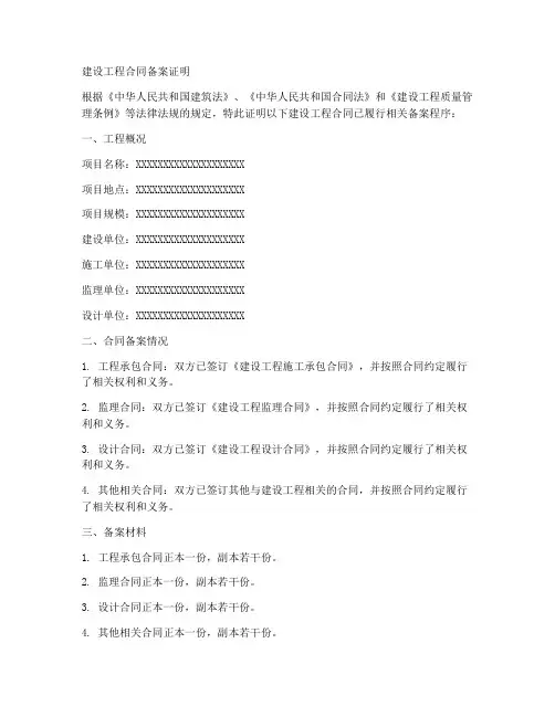 建设工程合同备案证明
