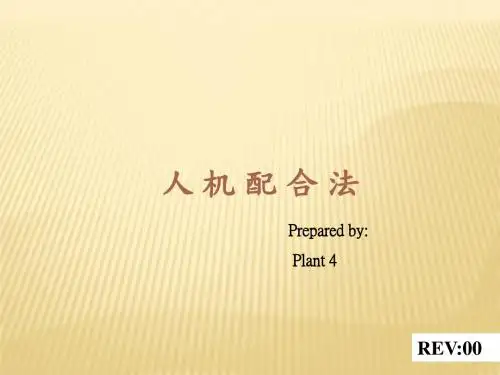 人机联合分析