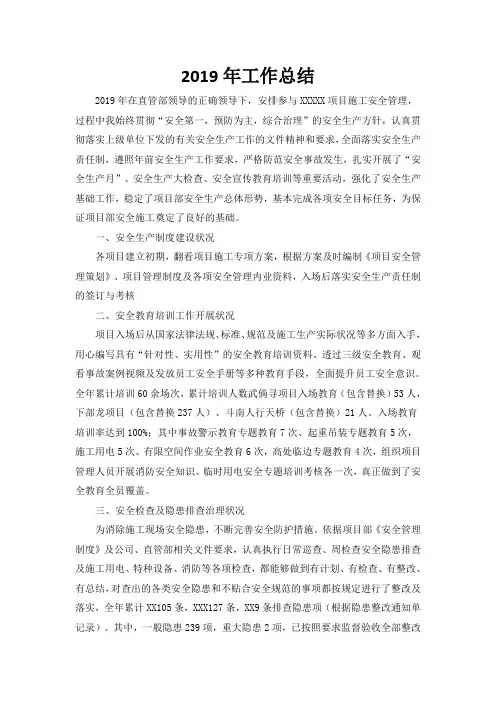 2019年安全员优秀工作总结