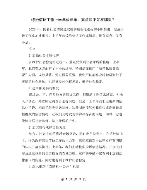 综治信访工作上半年成绩单：亮点和不足在哪里？