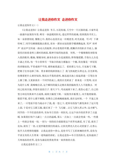 让我走进你作文 走进你作文
