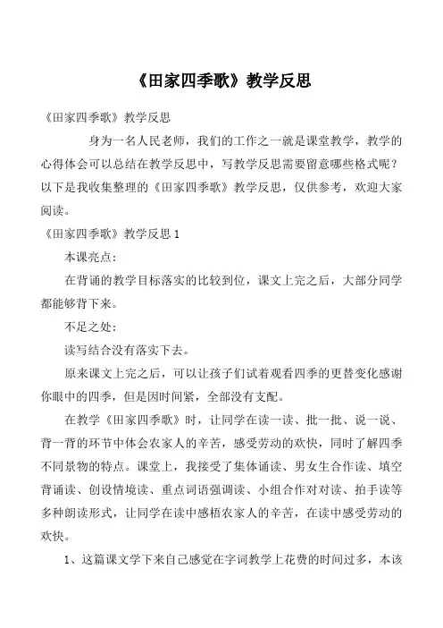 《田家四季歌》教学反思