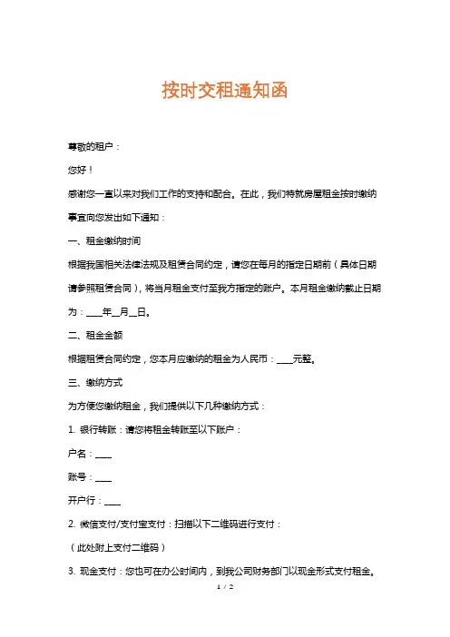 按时交租通知函