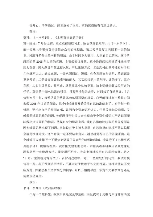 2021北京大学国际政治考研真题经验参考书