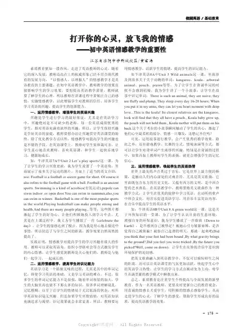 打开你的心灵，放飞我的情感——初中英语情感教学的重要性