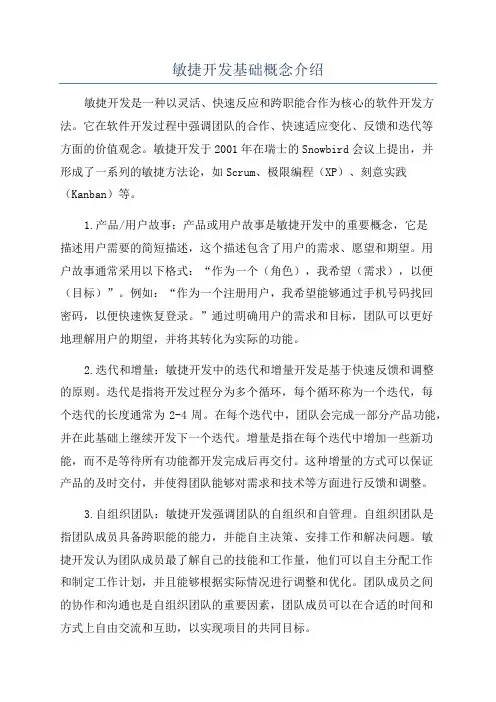 敏捷开发基础概念介绍
