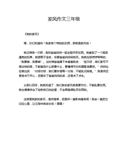 家风三年级的经典作文