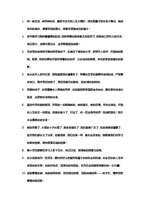 对刚上初中的新生寄语
