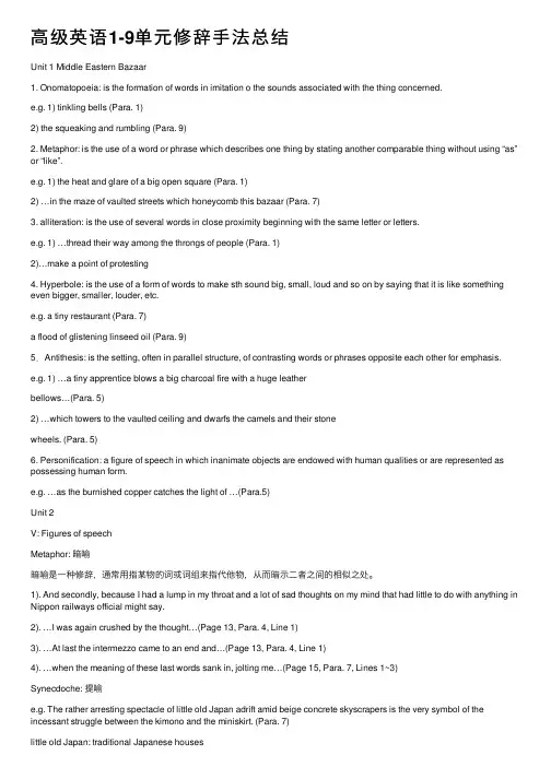 高级英语1-9单元修辞手法总结