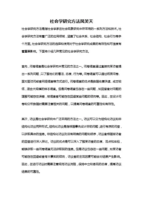 社会学研究方法风笑天