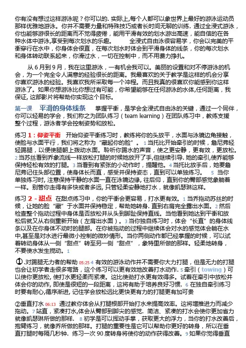 BS全浸式自由泳
