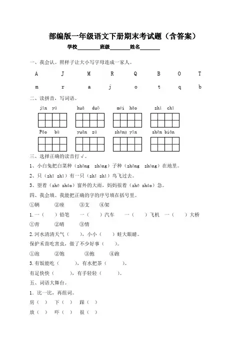 2022年一年级下册语文期末考试卷(含答案)