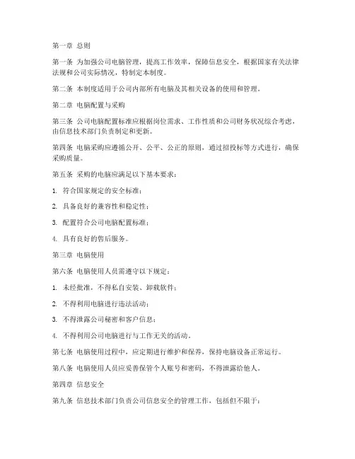 公司电脑管理制度及实施细则