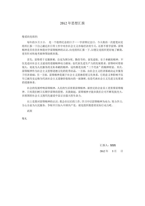 2012年入党积极分子思想汇报
