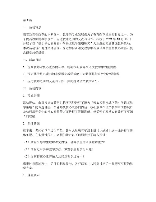 专题备课教研活动记录(3篇)