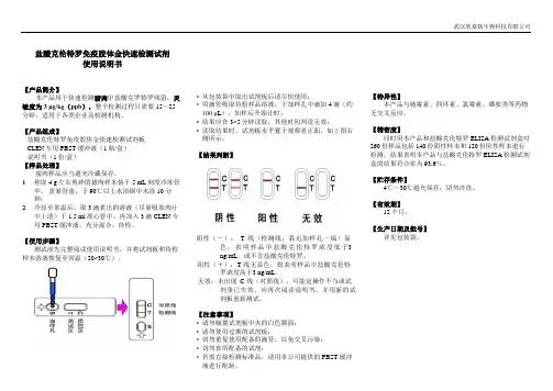 盐酸克伦特罗胶体金检测
