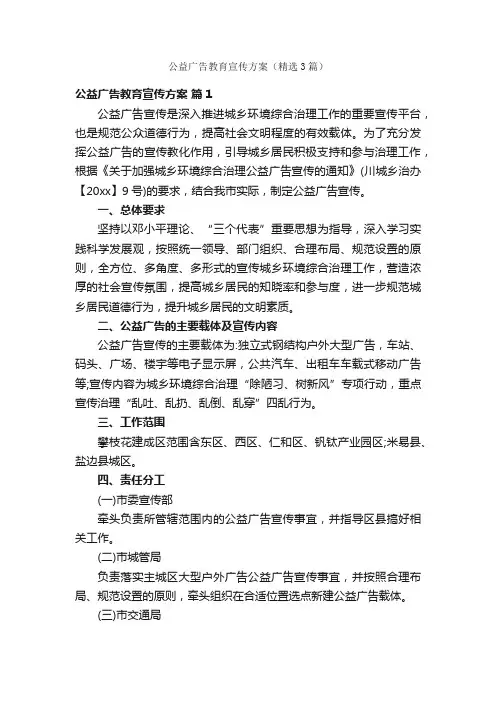 公益广告教育宣传方案（精选3篇）