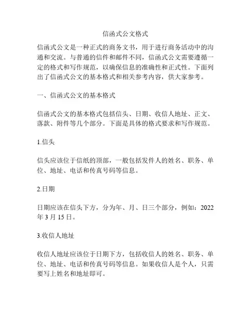 信函式公文格式