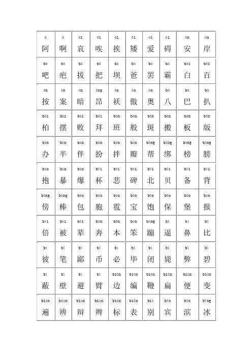 一年级汉字大全(含拼音)
