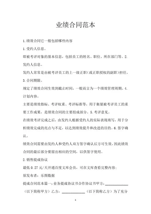 业绩合同范本