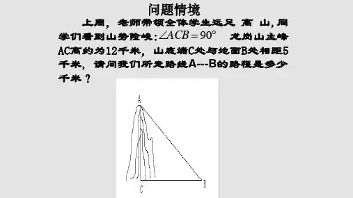人教版八年级下册 17.1.1 勾股定理1 优秀课件
