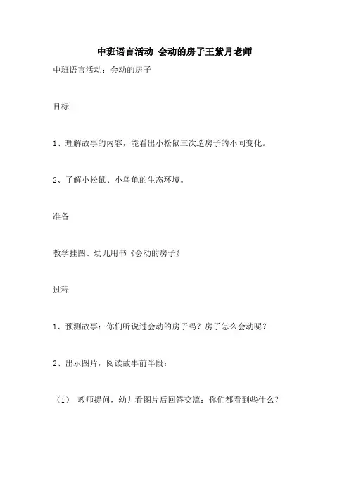2021中班语言活动 会动的房子