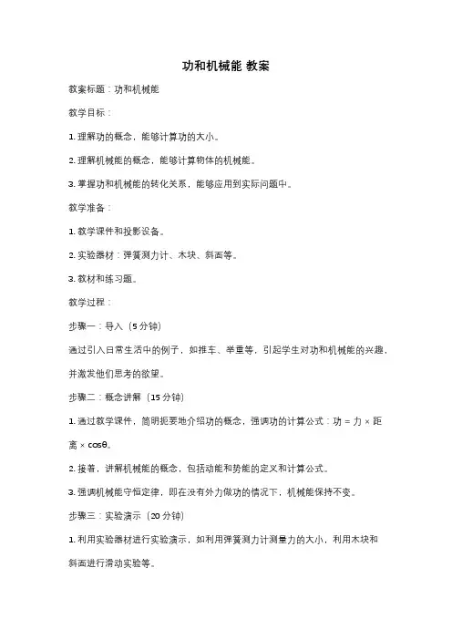 功和机械能 教案