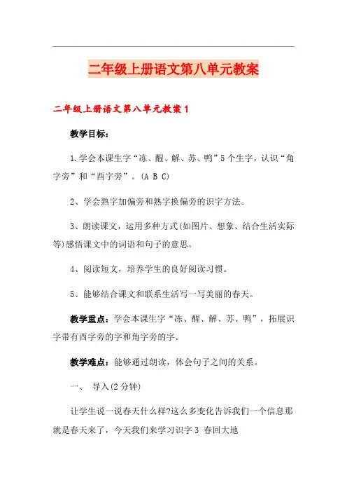 二年级上册语文第八单元教案