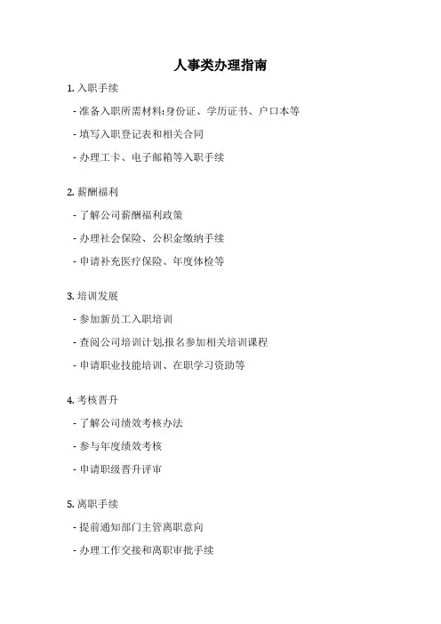 人事类办理指南